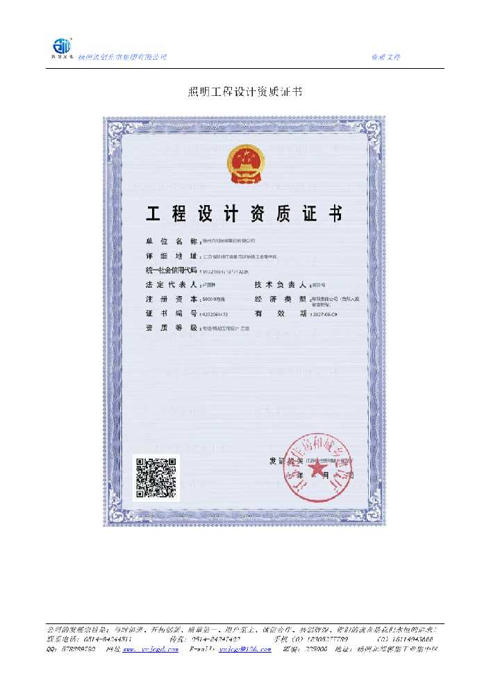 龙岗区照明工程设计资质证书