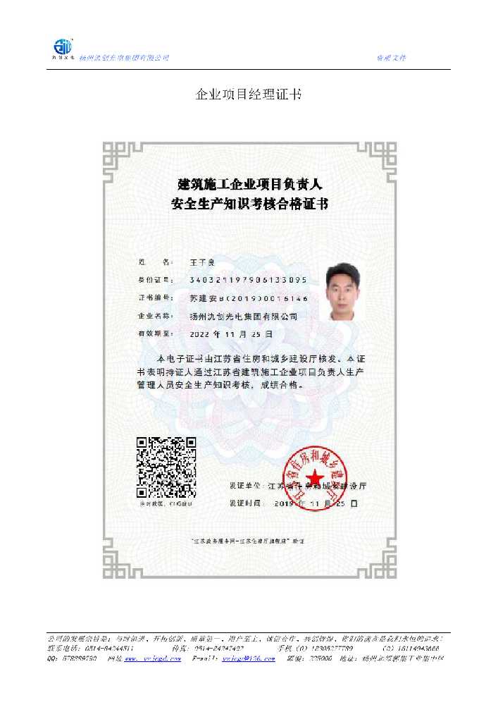 龙岗区企业项目经理证书