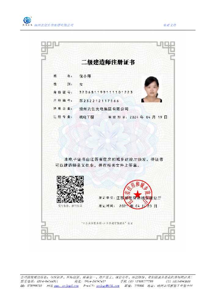 龙岗区二级建造师注册证书