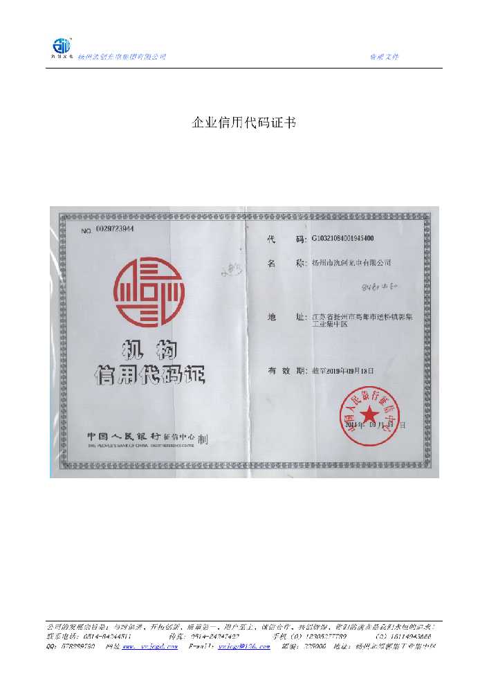 龙岗区企业信用代码证书